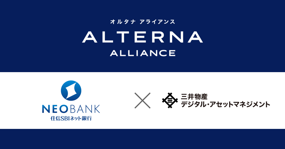 住信SBIネット銀行、三井物産デジタル・アセットマネジメントと協業 